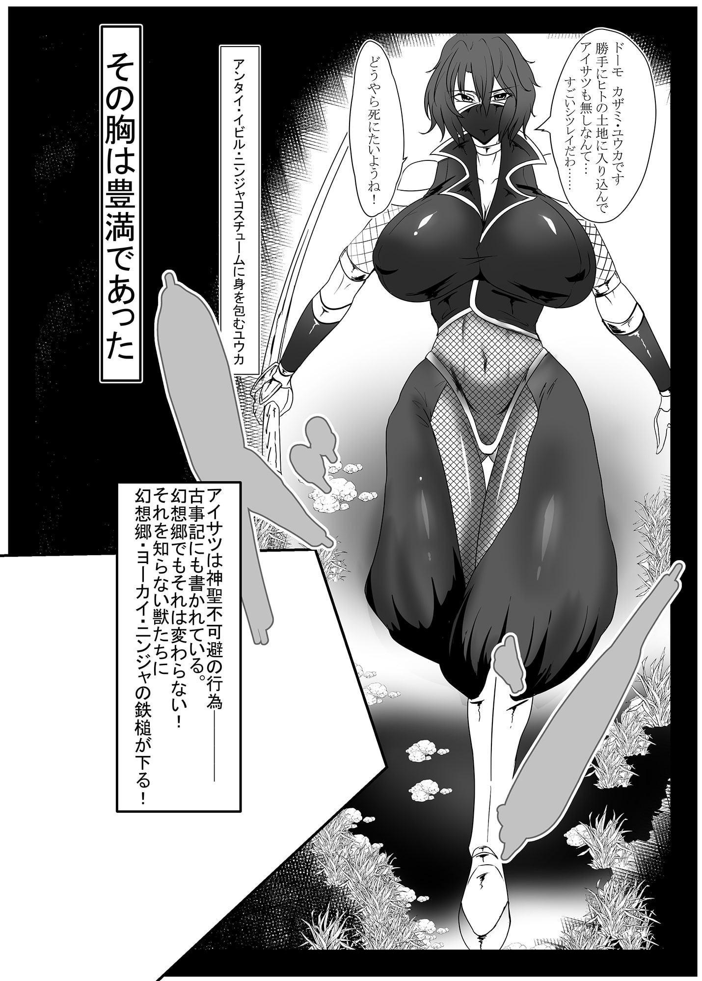 対魔忍なカザミ・ユウカ=サン