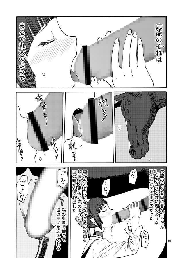 うまとねこ　ねこ娘馬姦本