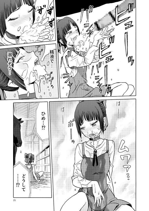 うまとねこ　ねこ娘馬姦本