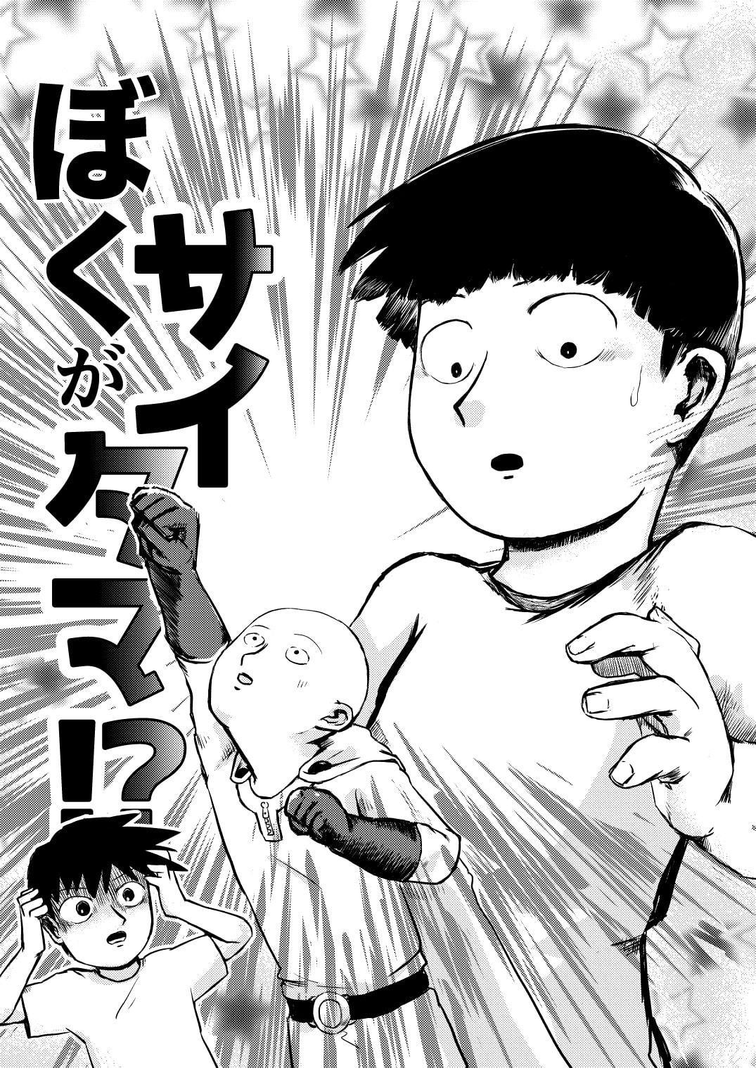 ぼくがサイタマ!?