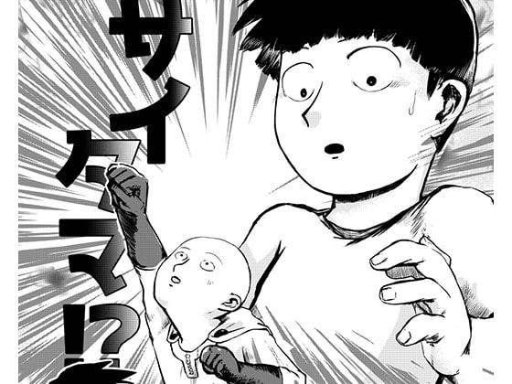 ぼくがサイタマ!?