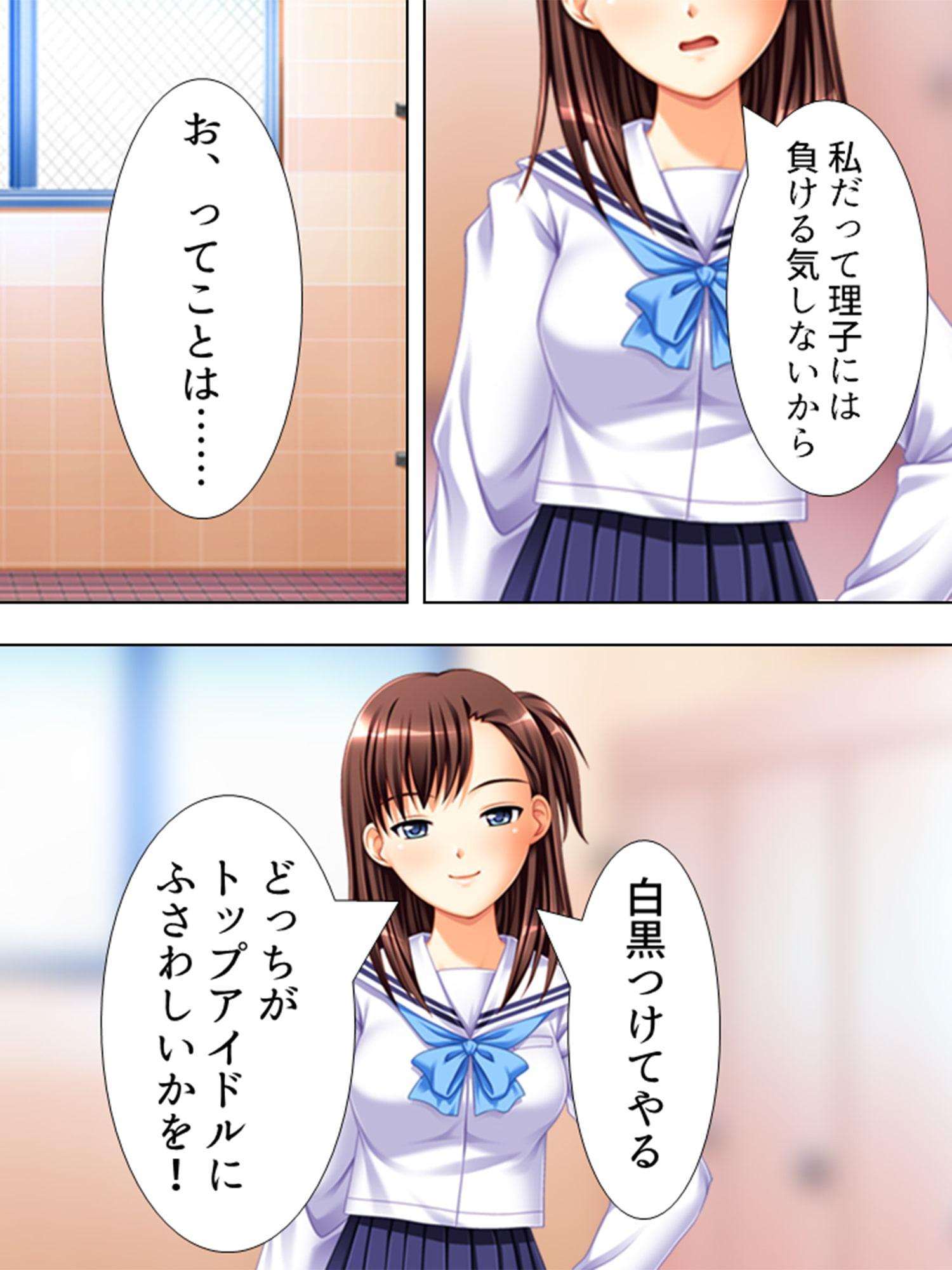 ヤレるアイドル養成所!ハメ横女学園 池袋でヌケ袋! 第2巻