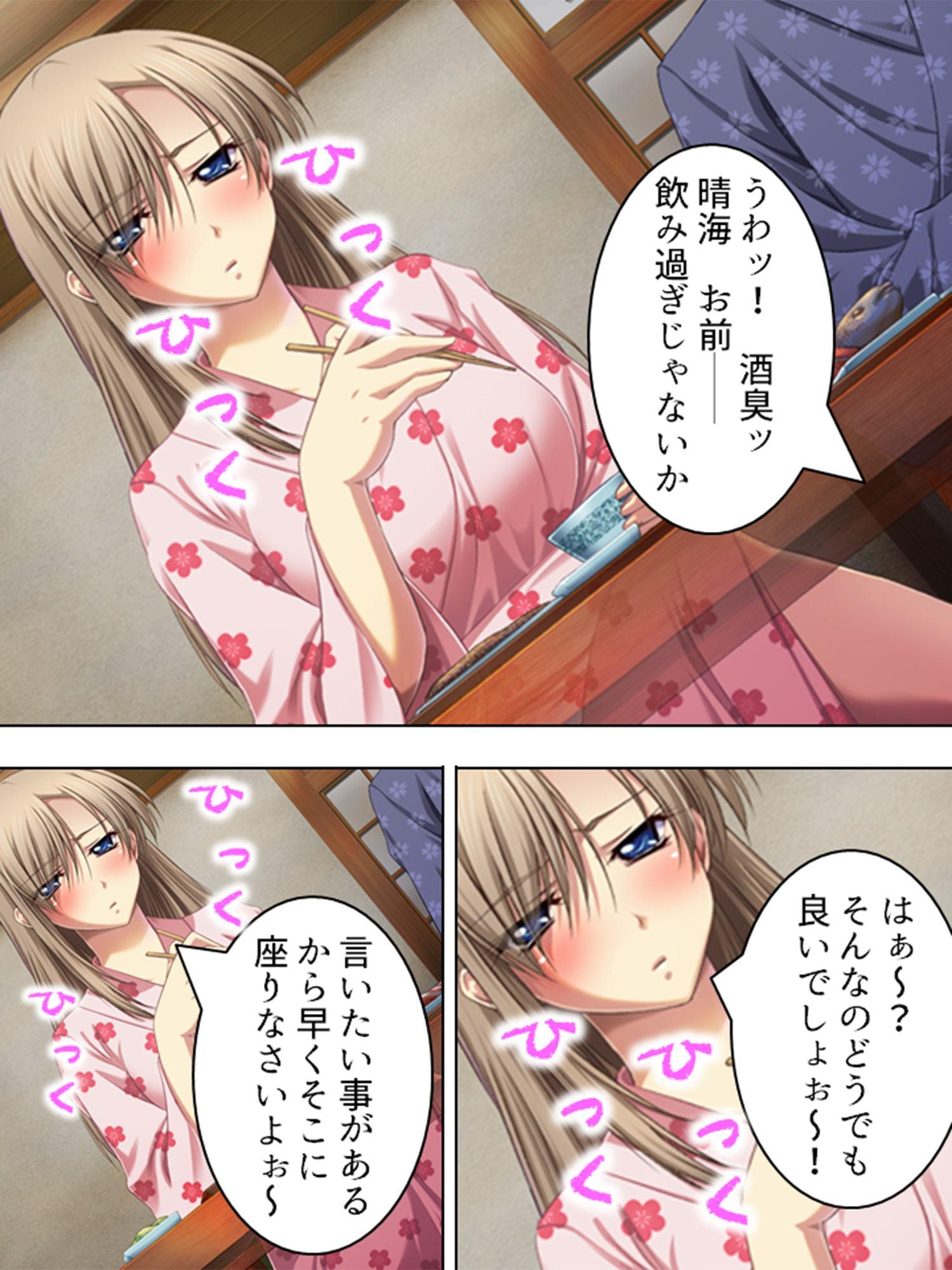 初夜なのに、あなた以外にイカされて… ～私の想いは届かない～ 第2巻