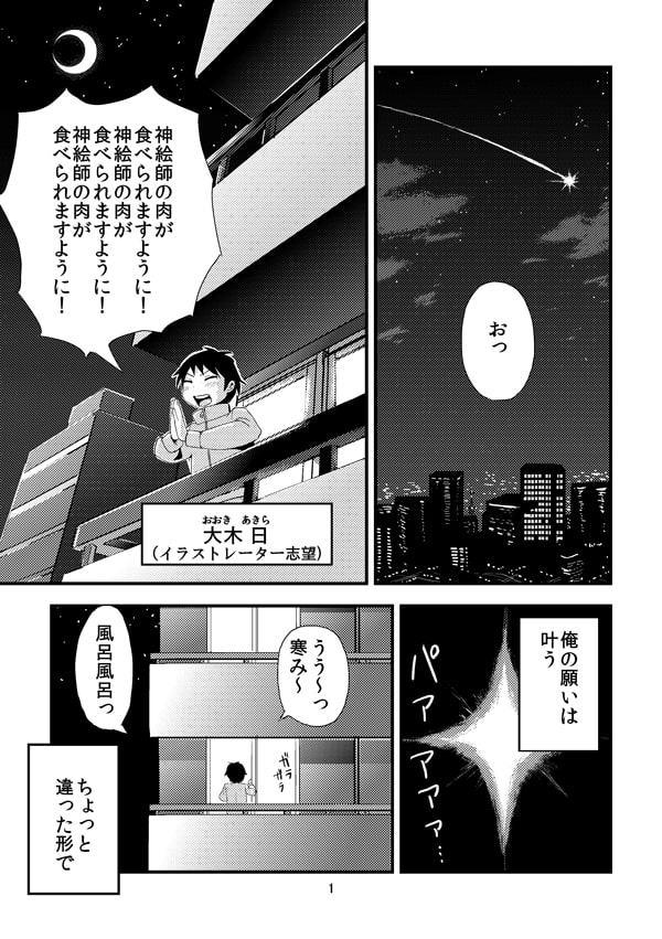 月を食むすっぽん