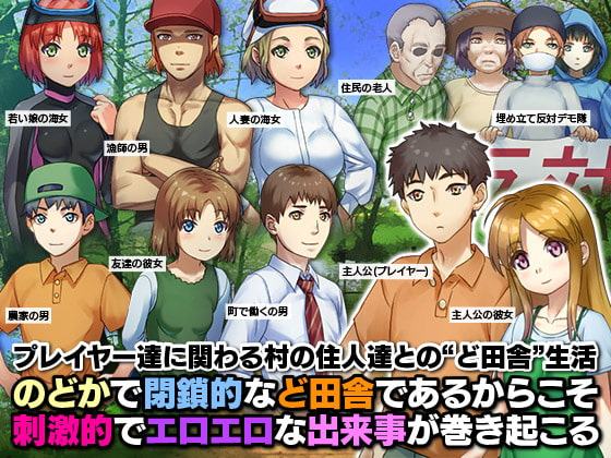 陸の孤島!ど田舎の漁村で彼女と暮らす箱庭自由生活