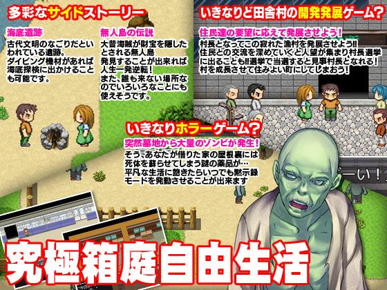 陸の孤島!ど田舎の漁村で彼女と暮らす箱庭自由生活