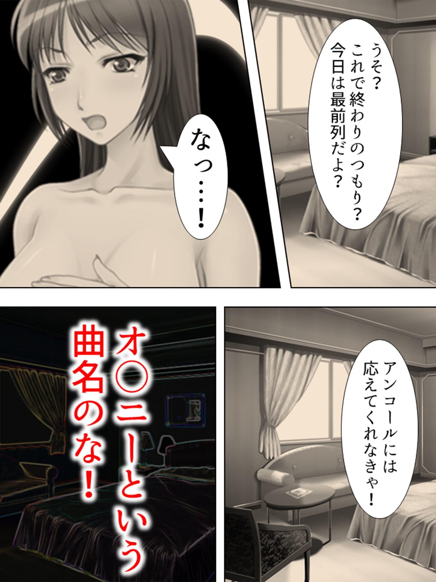 アイドルオタクを姑息にハメる! ～チケット欲しけりゃ股ひらけ～