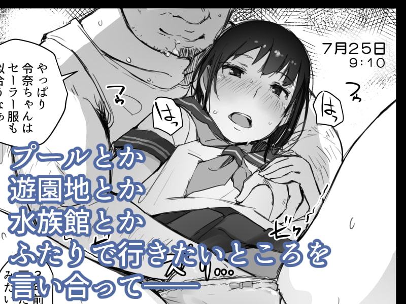 夏休みに会えなかった僕の彼女は。