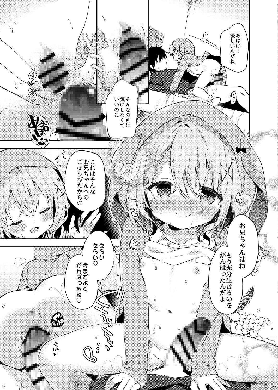 極甘妹のヒキコモリ矯正計画!