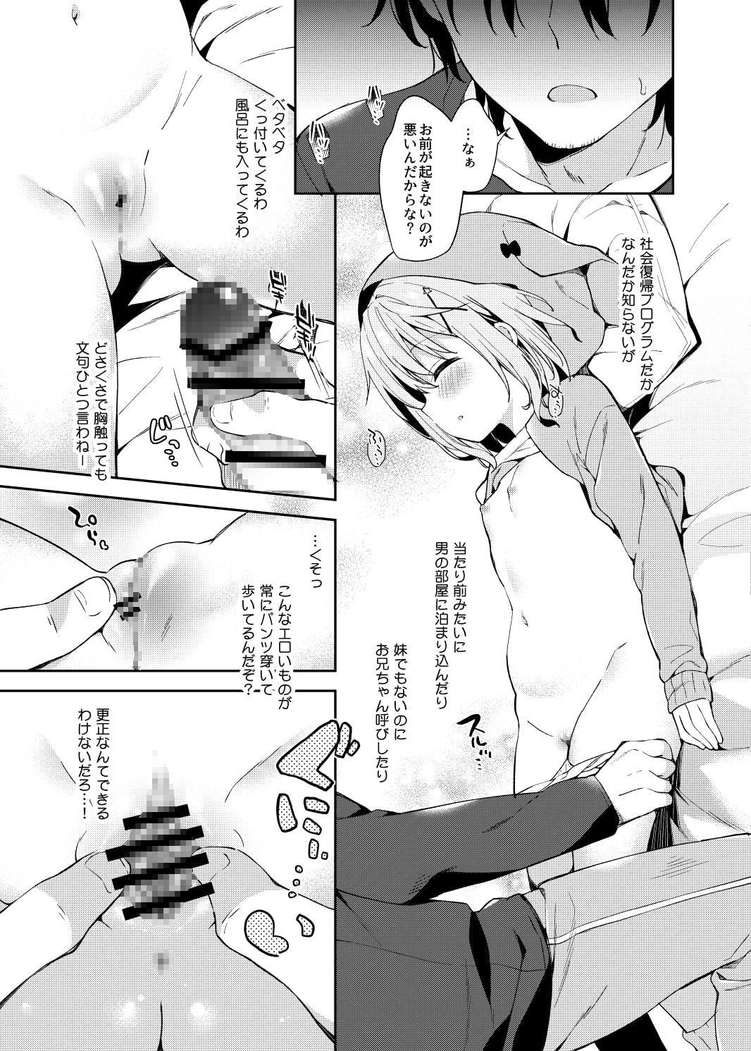 極甘妹のヒキコモリ矯正計画!