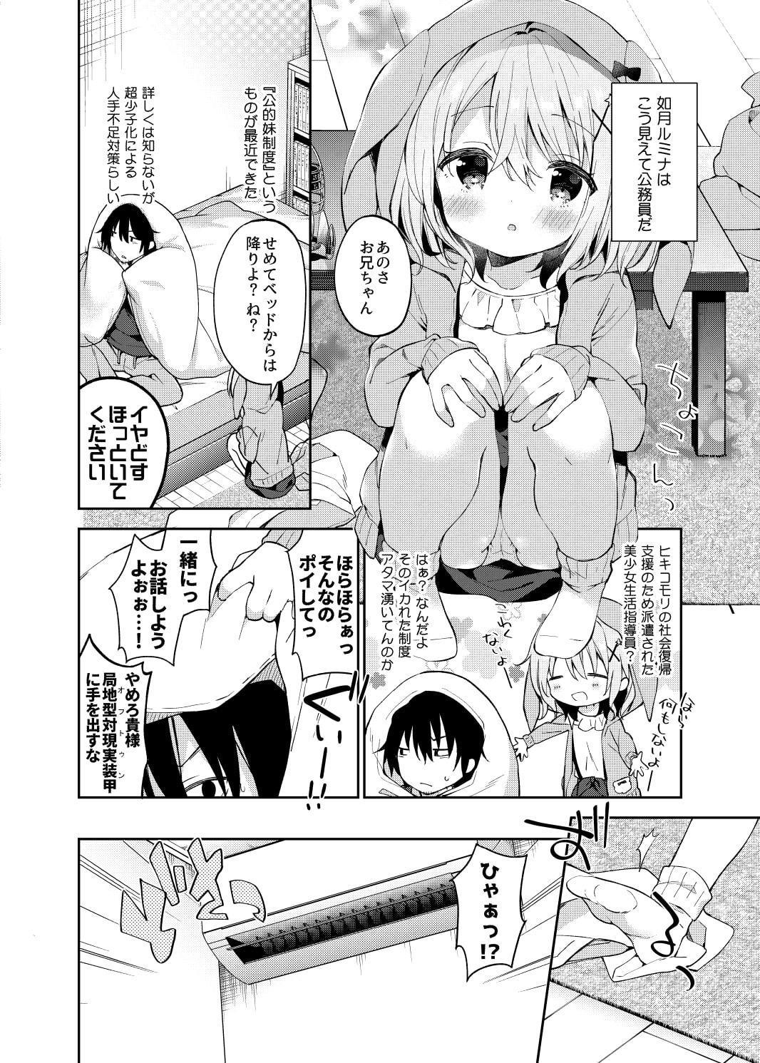 極甘妹のヒキコモリ矯正計画!
