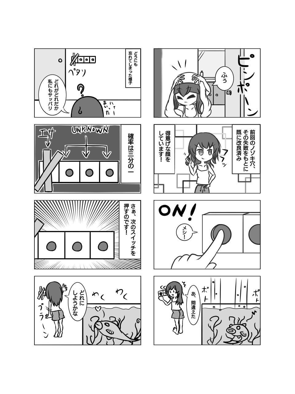 あなたの家の自宅警備員2