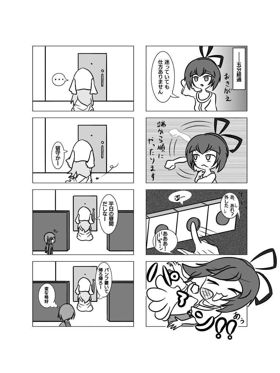 あなたの家の自宅警備員2