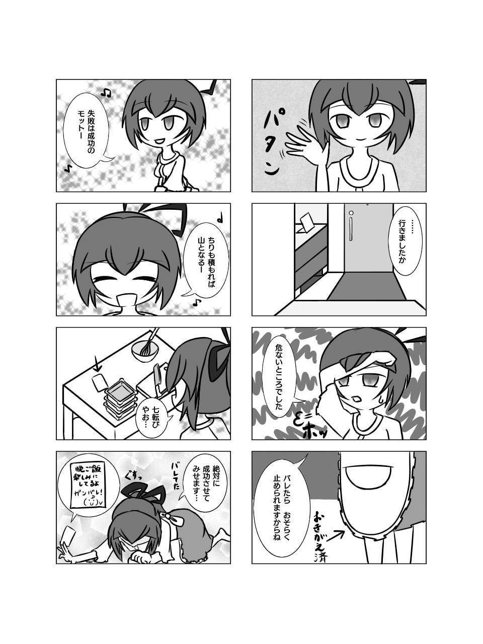 あなたの家の自宅警備員2