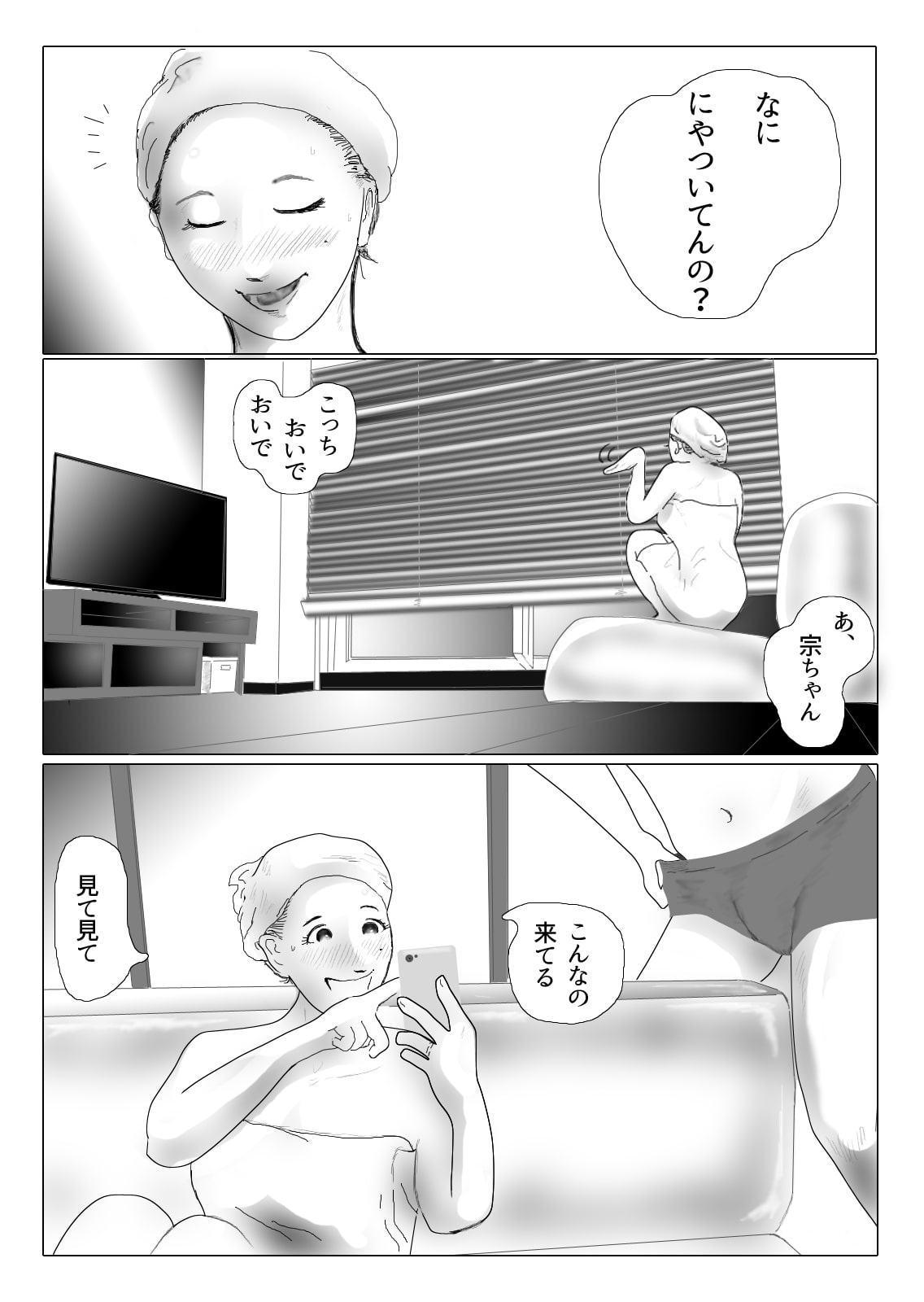 ダイエット中に調教された妻 第2巻