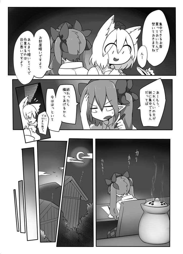 はたもみ!