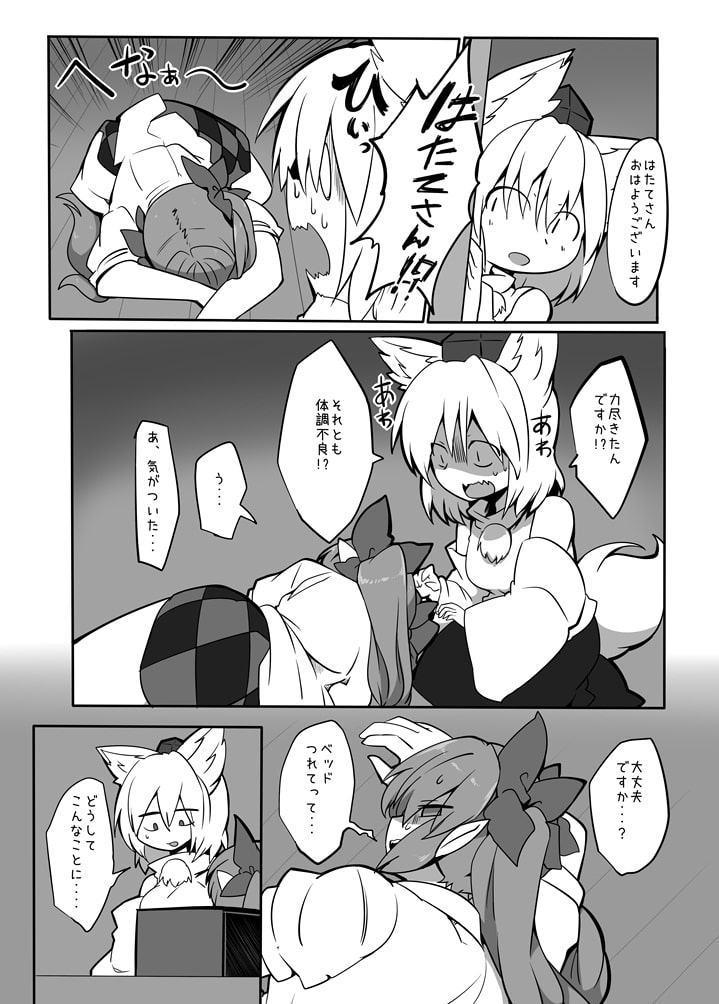 はたもみ!