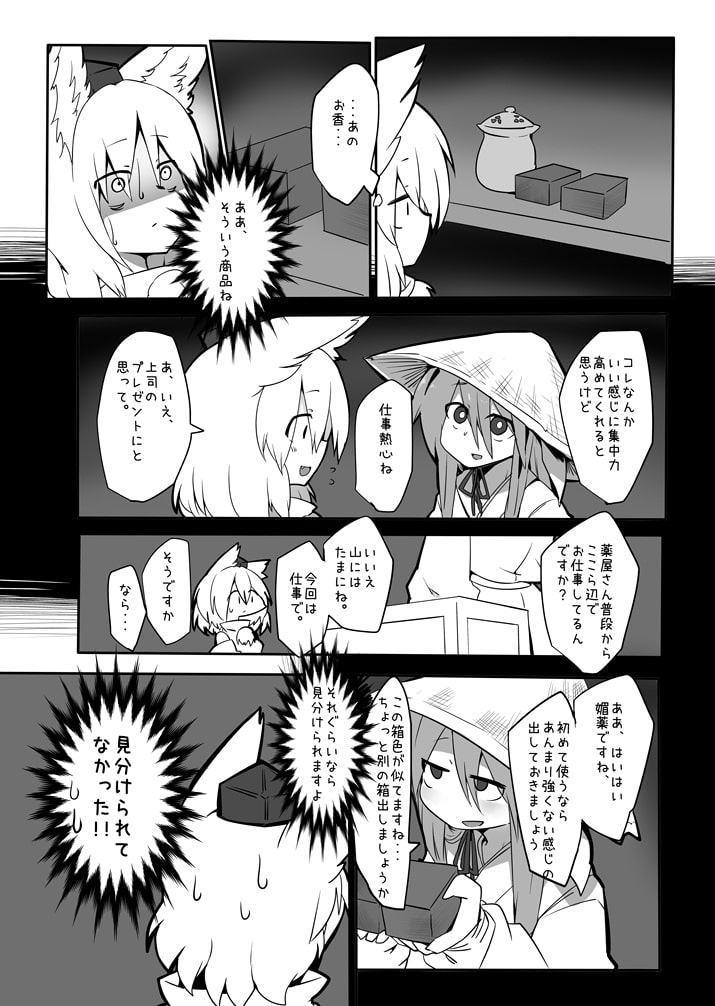 はたもみ!