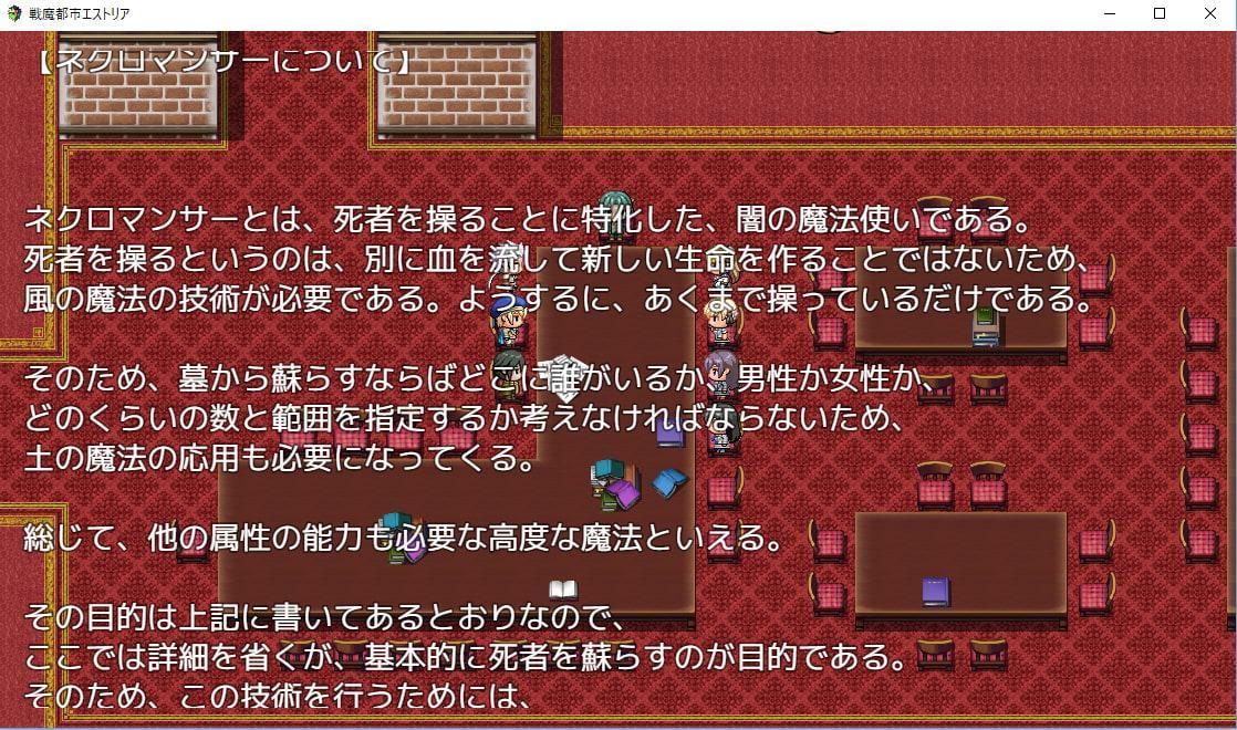 戦魔都市エストリア
