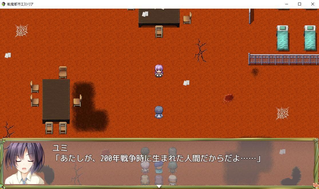 戦魔都市エストリア