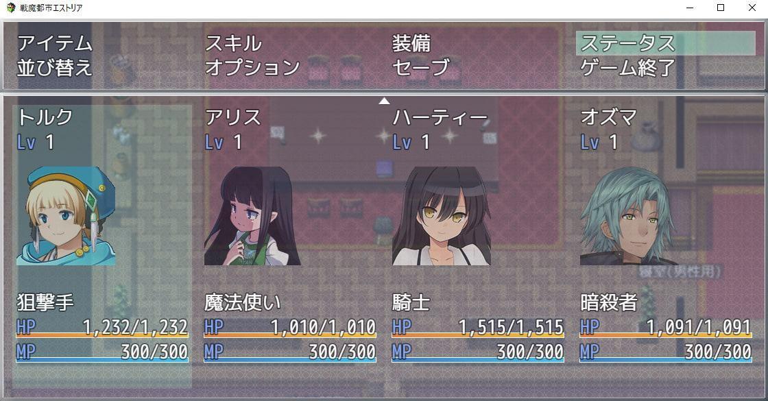 戦魔都市エストリア