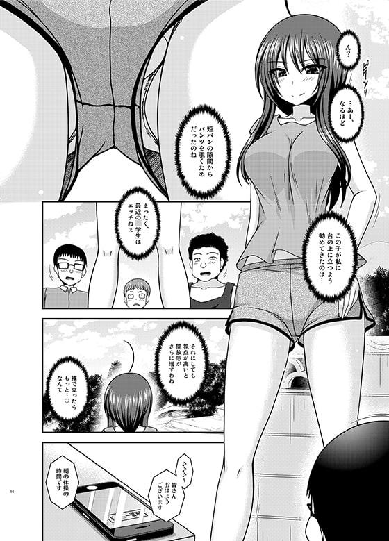露出少女日記23冊目