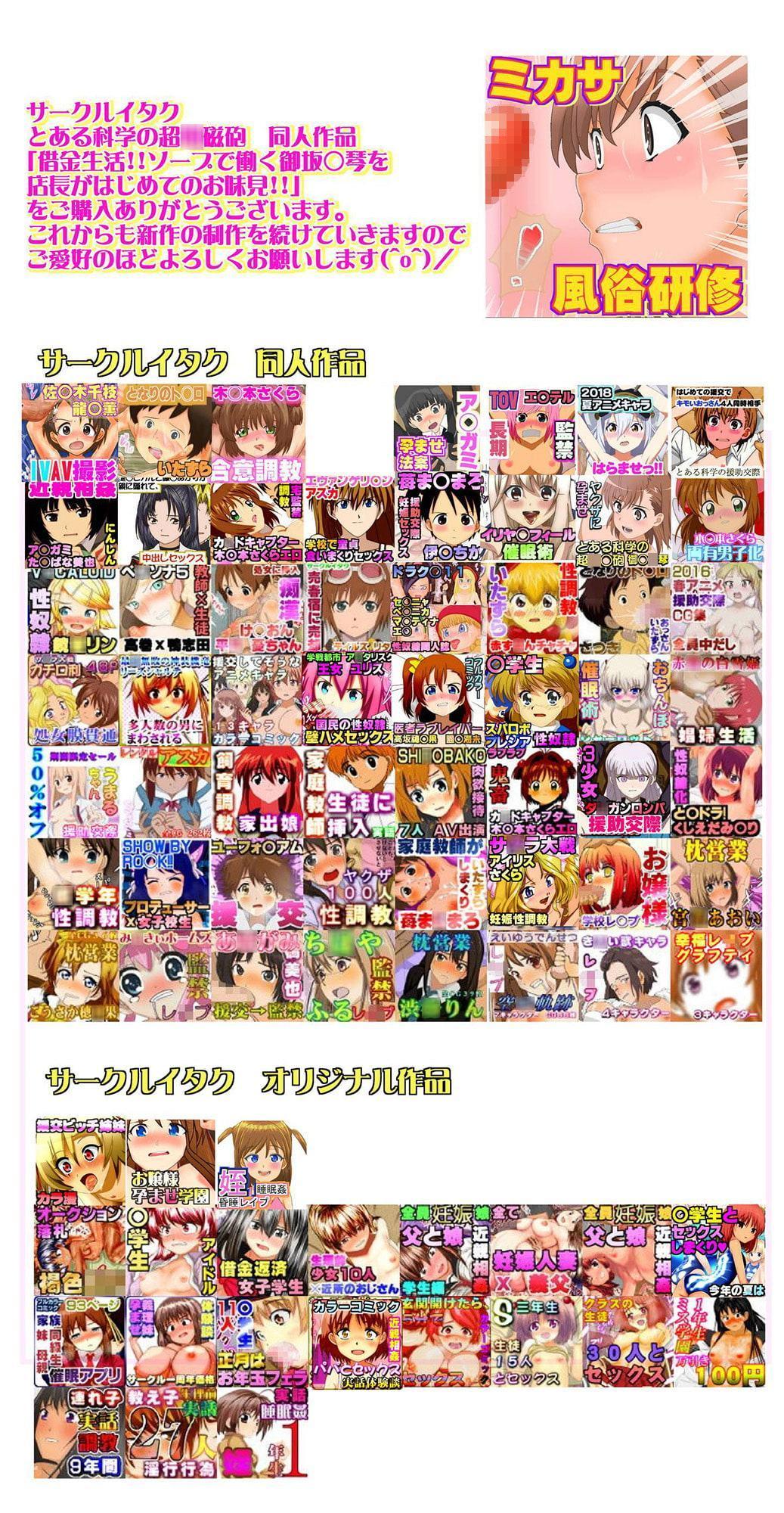 借金生活!!ソープで働く御坂○琴を 店長がはじめてのお味見!!