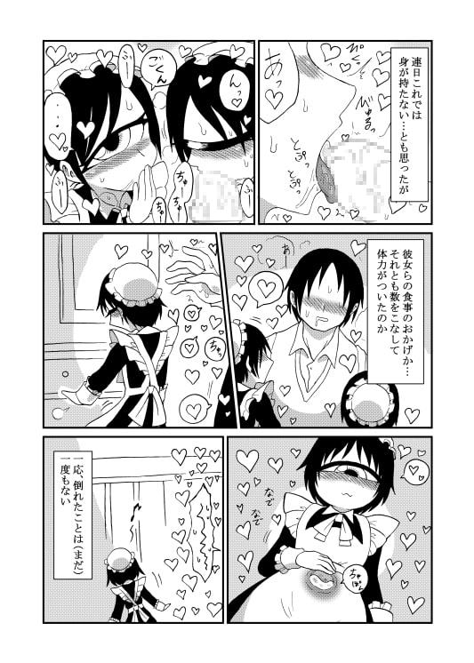 130センチ意識共有クローン単眼メイドさん達とひたすらえっちするだけの本
