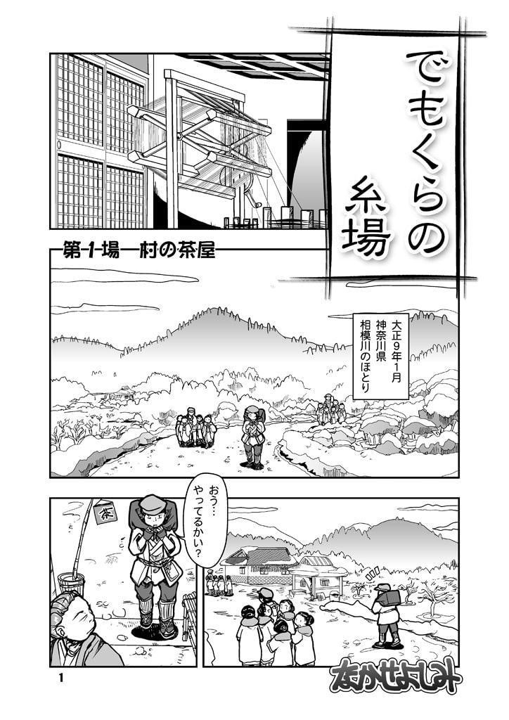 でもくらの糸場1