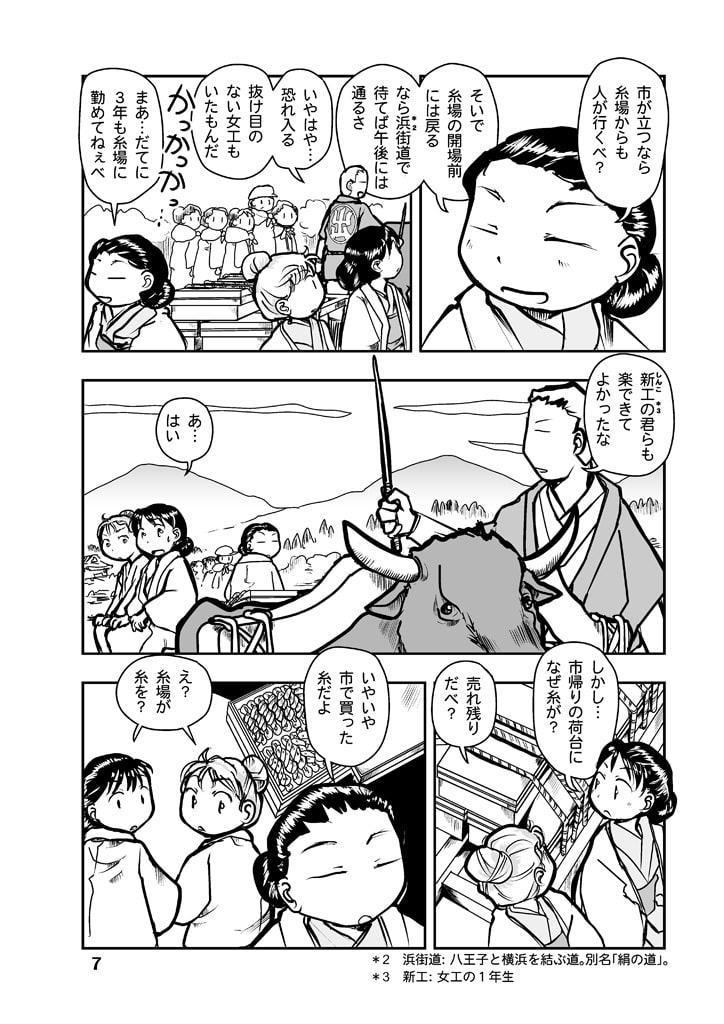 でもくらの糸場1