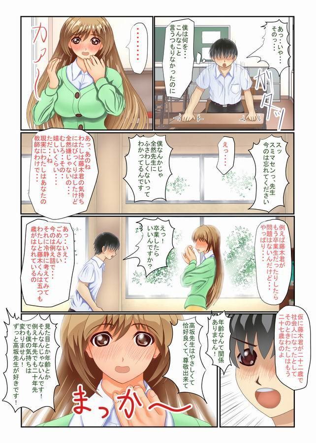 穢された女教師 不良の仕掛けた卑劣な罠に搦め堕とされる僕の初恋の先生