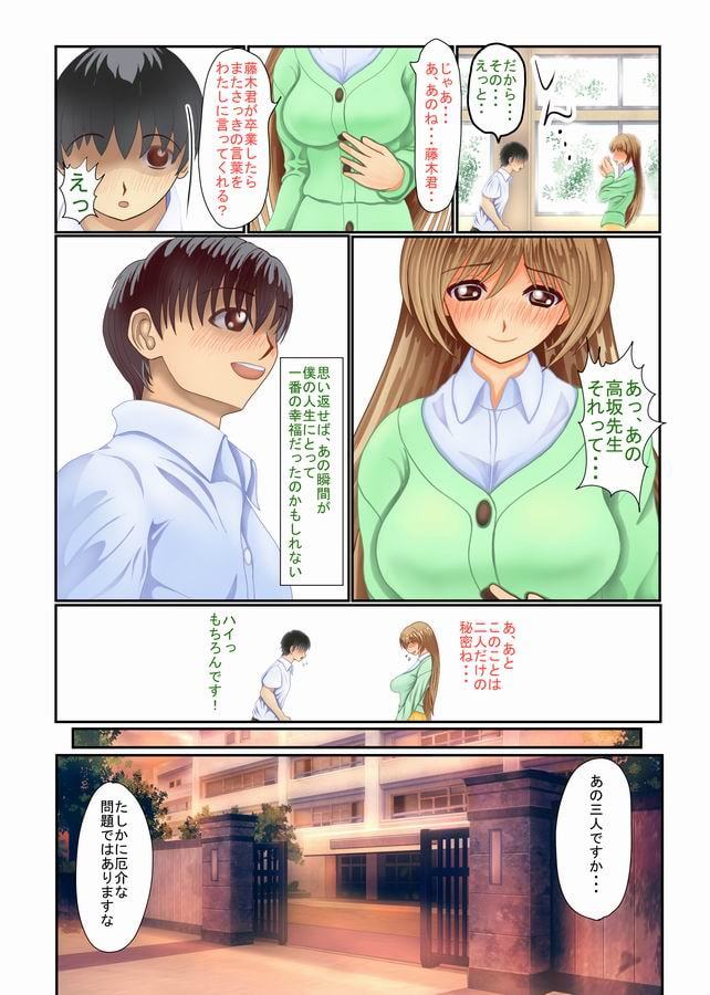 穢された女教師 不良の仕掛けた卑劣な罠に搦め堕とされる僕の初恋の先生
