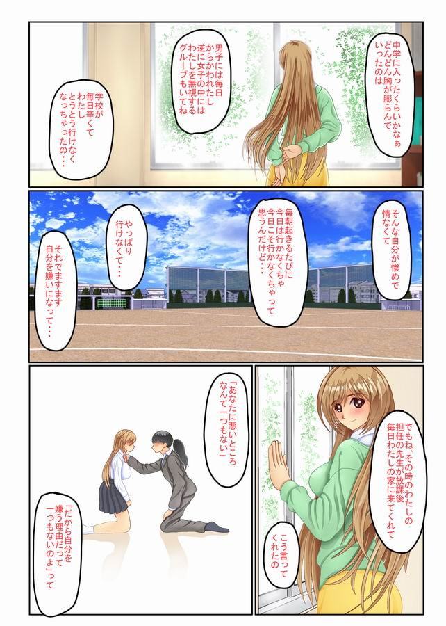 穢された女教師 不良の仕掛けた卑劣な罠に搦め堕とされる僕の初恋の先生