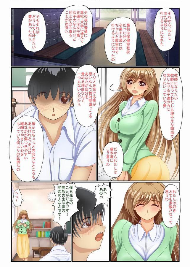 穢された女教師 不良の仕掛けた卑劣な罠に搦め堕とされる僕の初恋の先生