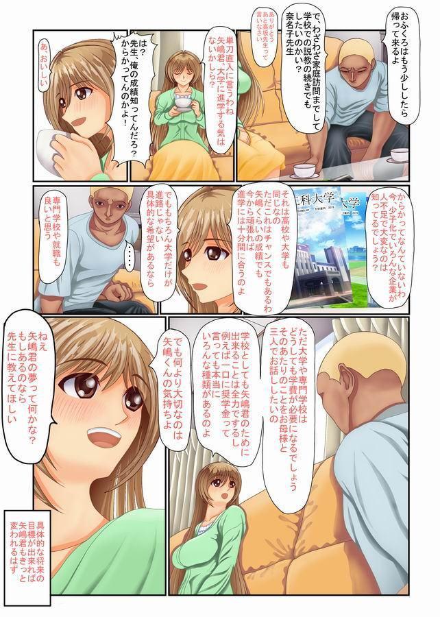 穢された女教師 不良の仕掛けた卑劣な罠に搦め堕とされる僕の初恋の先生