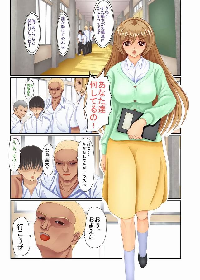 穢された女教師 不良の仕掛けた卑劣な罠に搦め堕とされる僕の初恋の先生