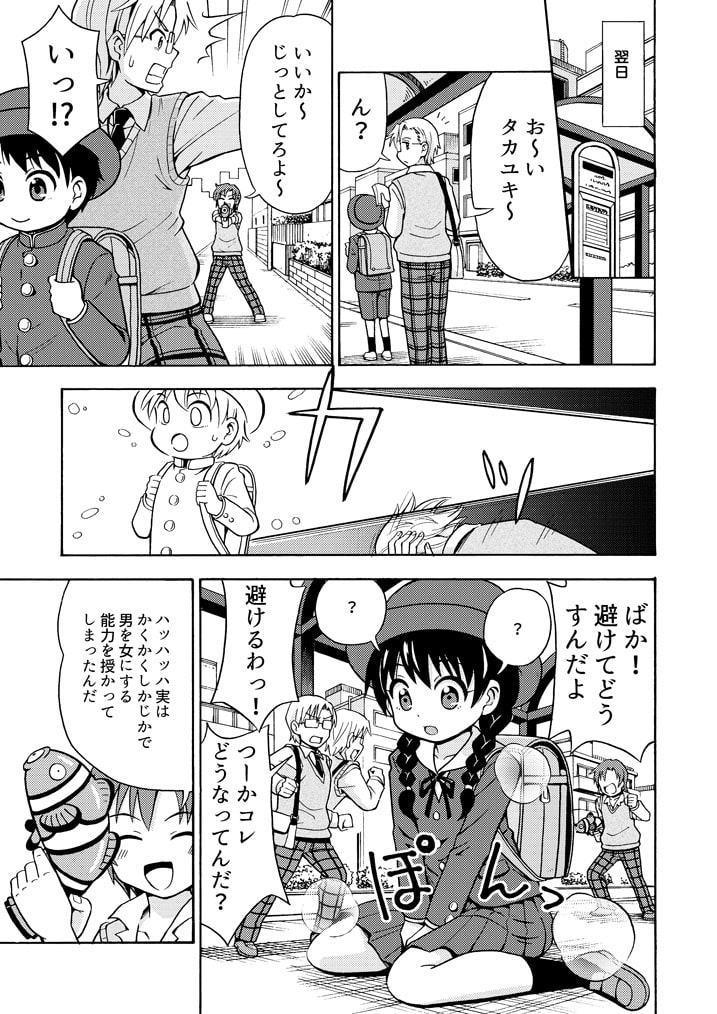 変身TSガン