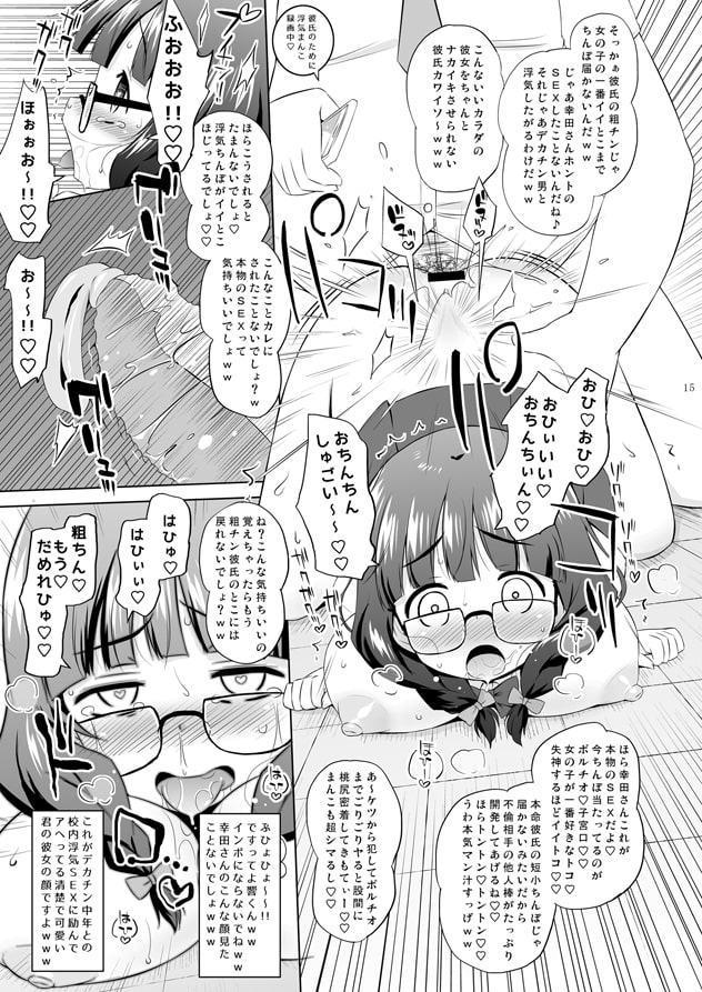 地味っ子NTR。