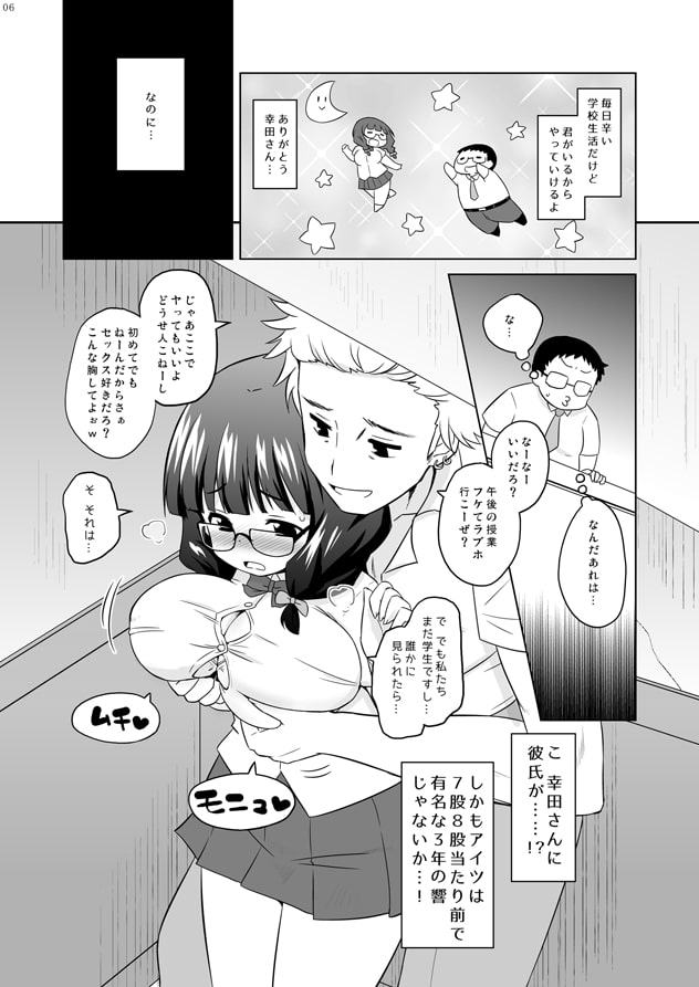 地味っ子NTR。