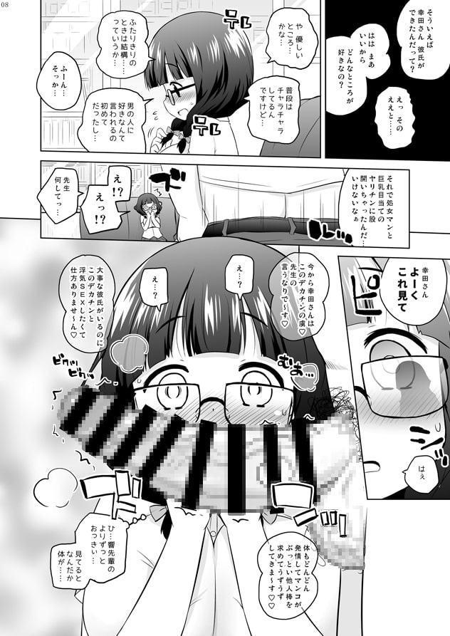 地味っ子NTR。