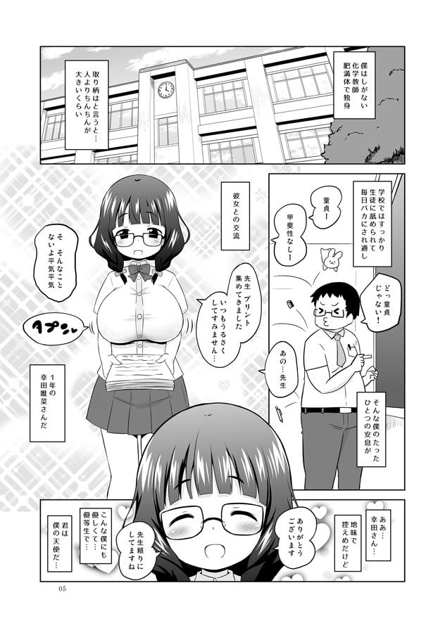 地味っ子NTR。