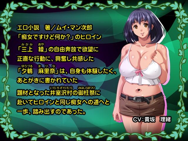 私、痴女になります