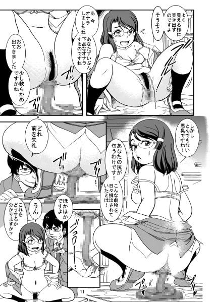 クラスの女子を洗脳脱糞させたった