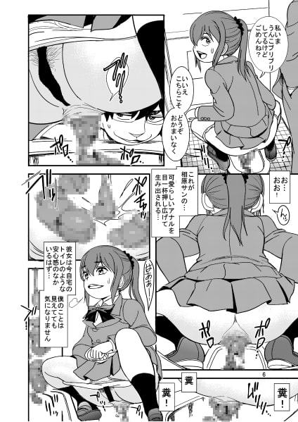 クラスの女子を洗脳脱糞させたった