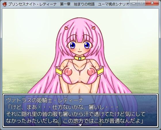 プリンセスナイト・レティーナ外伝 『始まりの物語 ユーマ視点シナリオ』