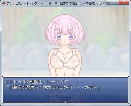 プリンセスナイト・レティーナ外伝 『始まりの物語 ユーマ視点シナリオ』