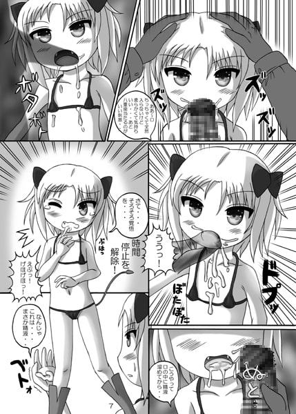 魔族少女で時間停止