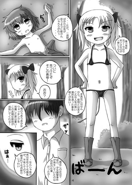 魔族少女で時間停止