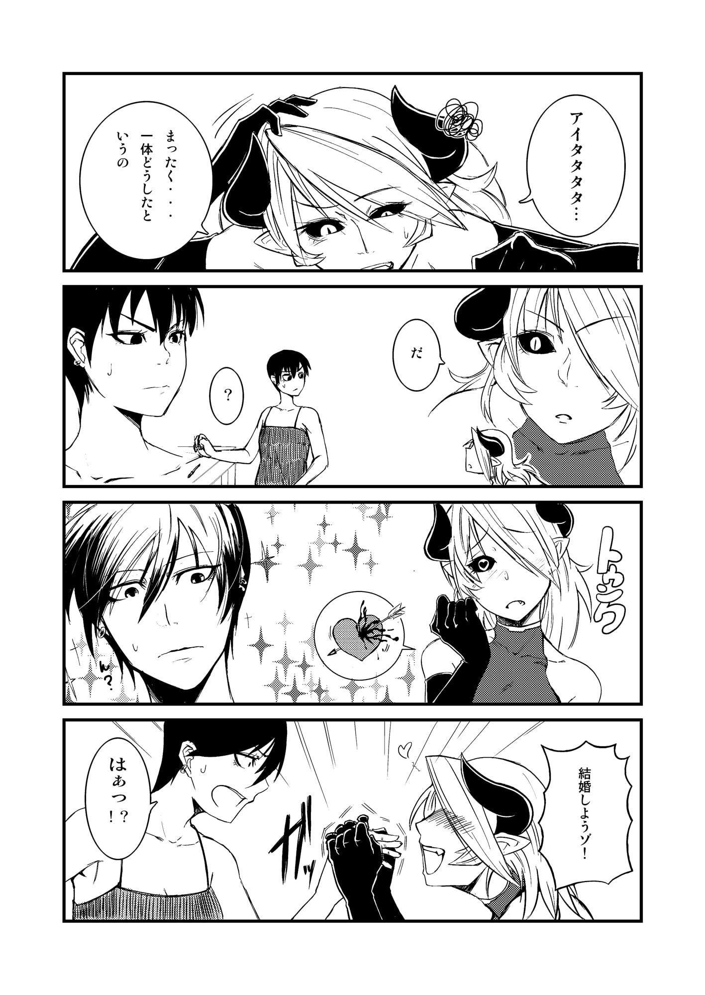 通い妻王 ～通い妻の魔王さま～1+2