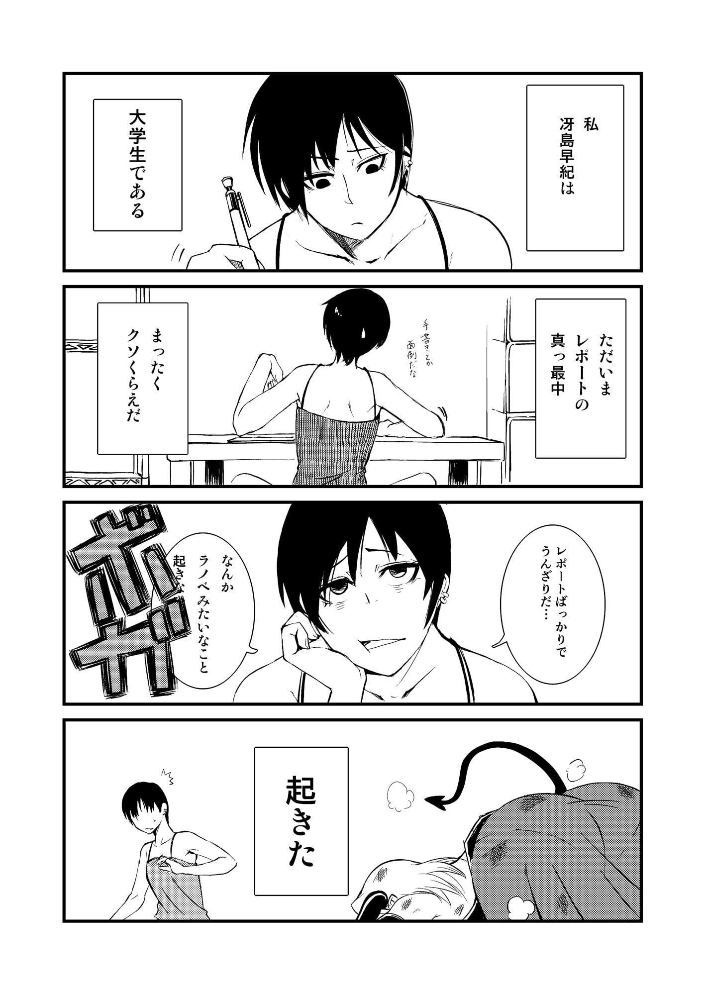 通い妻王 ～通い妻の魔王さま～1+2